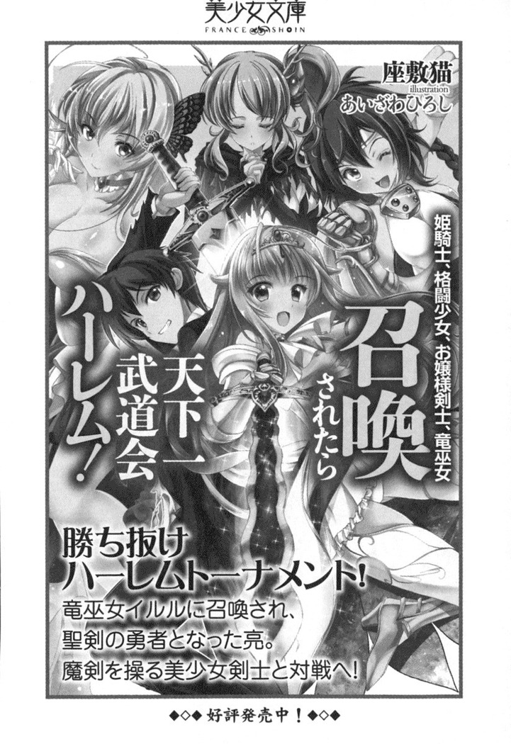 異世界でアイドルハーレム始めましょ！