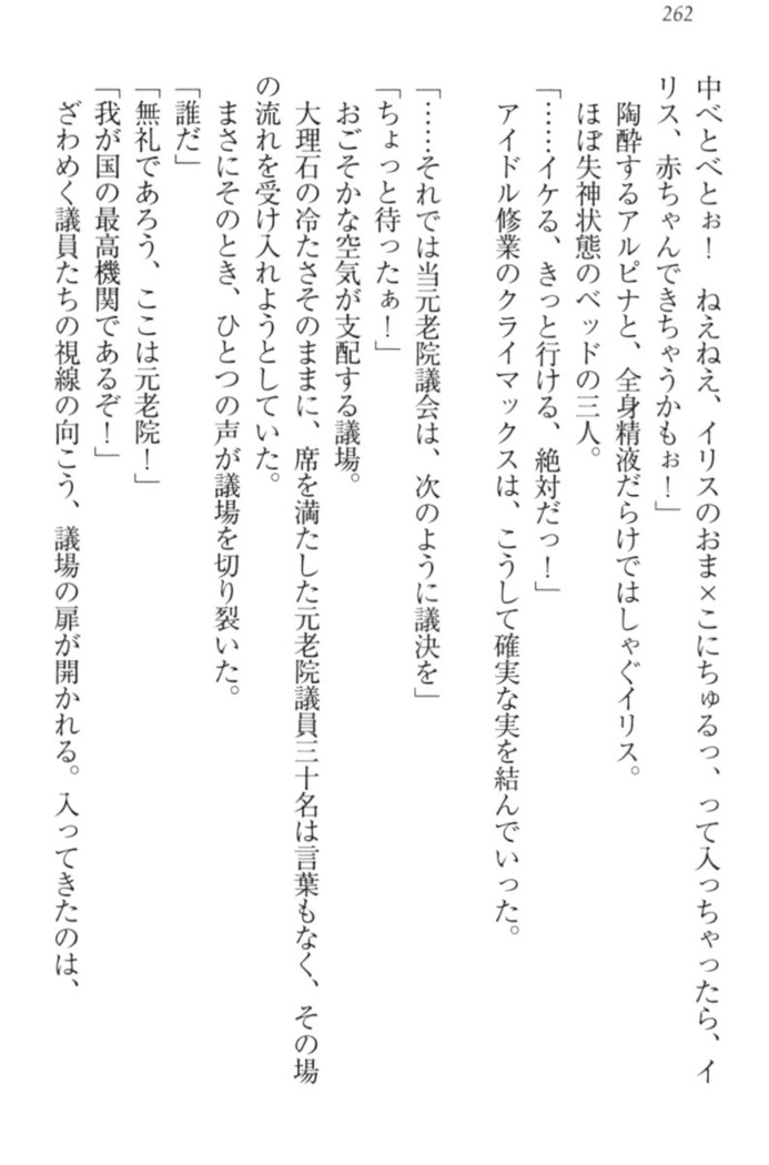 異世界でアイドルハーレム始めましょ！
