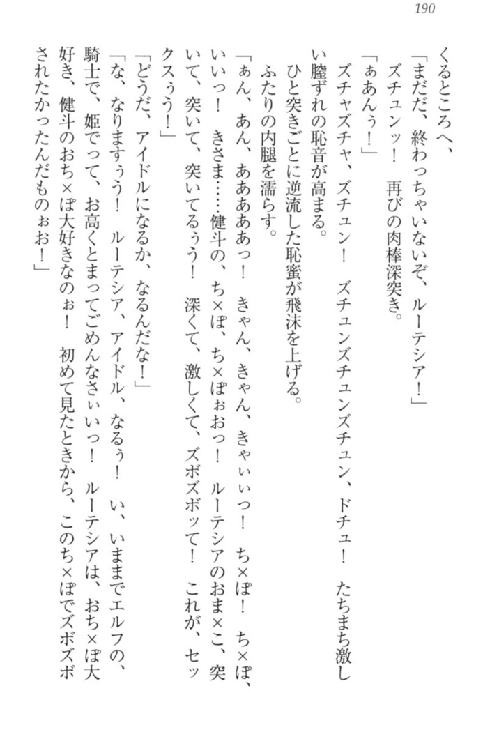 異世界でアイドルハーレム始めましょ！