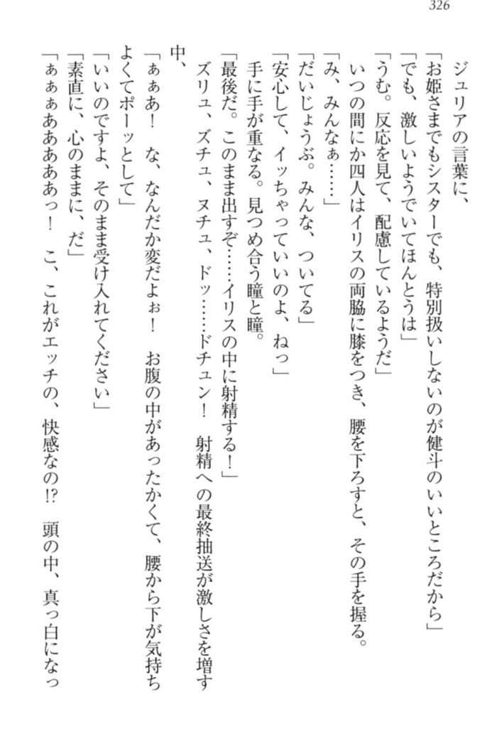 異世界でアイドルハーレム始めましょ！