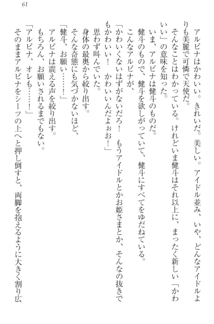 異世界でアイドルハーレム始めましょ！