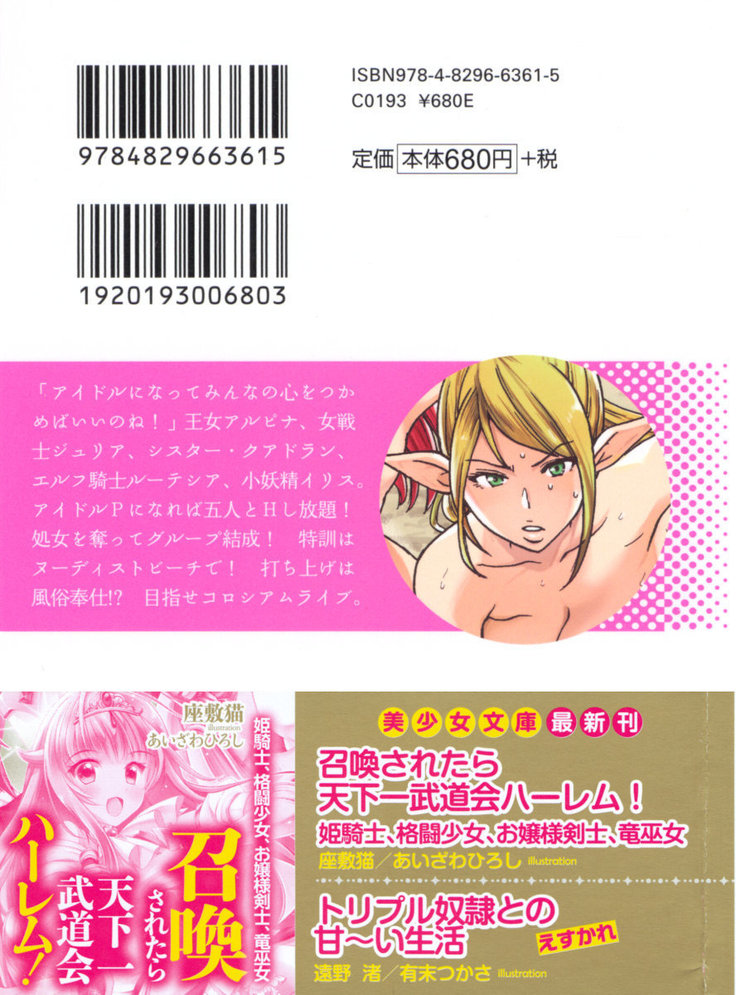 異世界でアイドルハーレム始めましょ！