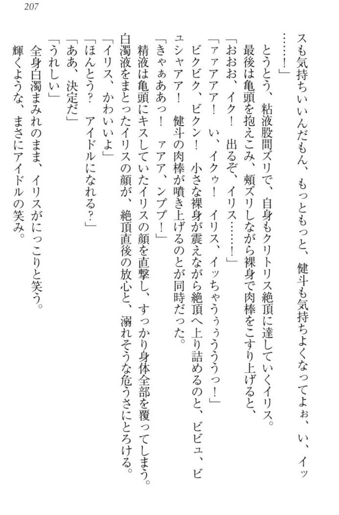 異世界でアイドルハーレム始めましょ！