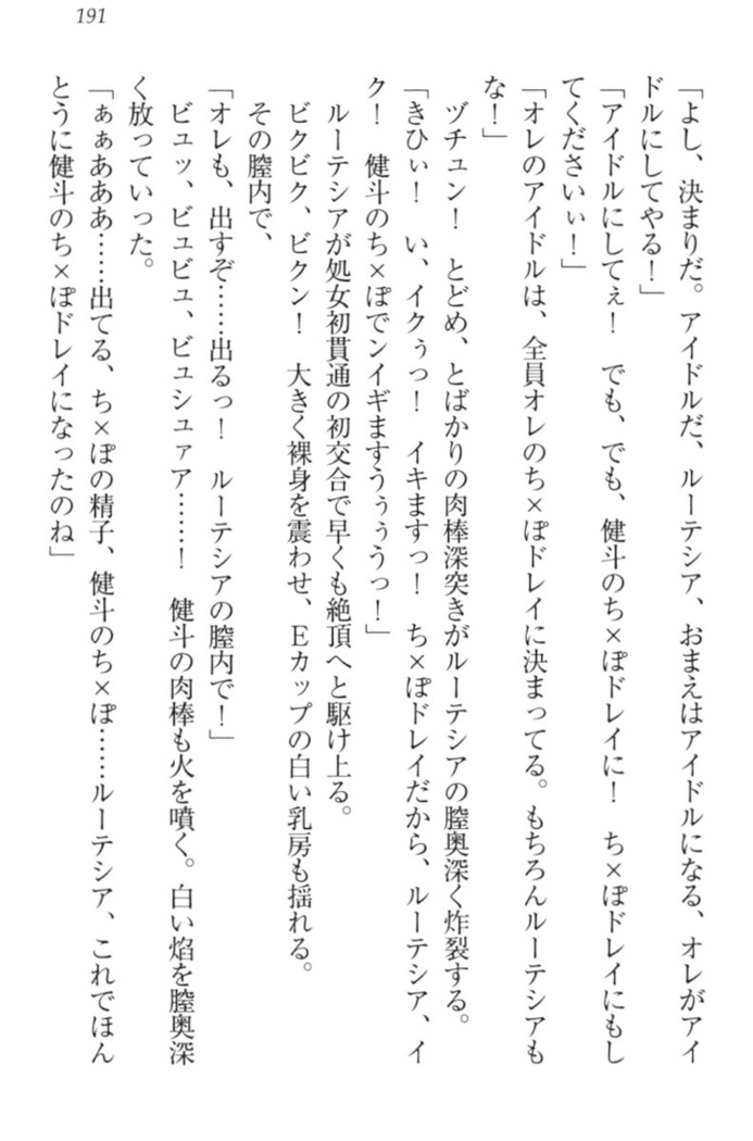 異世界でアイドルハーレム始めましょ！
