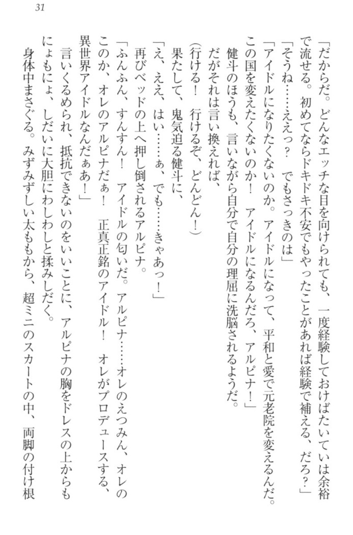 異世界でアイドルハーレム始めましょ！