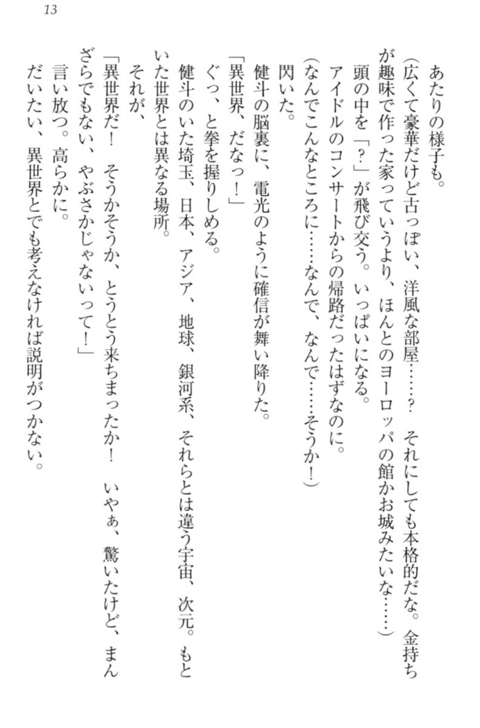 異世界でアイドルハーレム始めましょ！