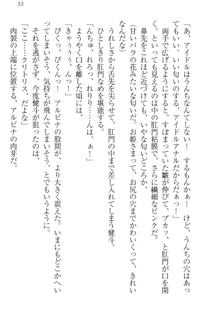 異世界でアイドルハーレム始めましょ！