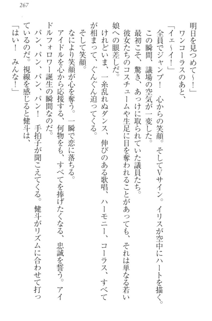 異世界でアイドルハーレム始めましょ！