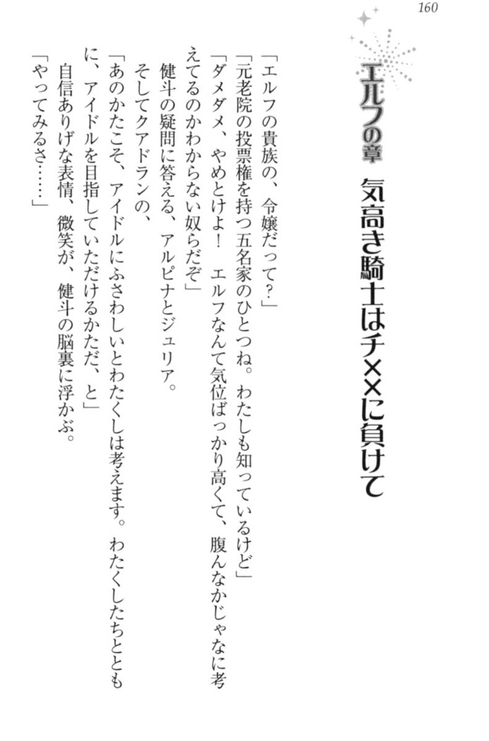 異世界でアイドルハーレム始めましょ！