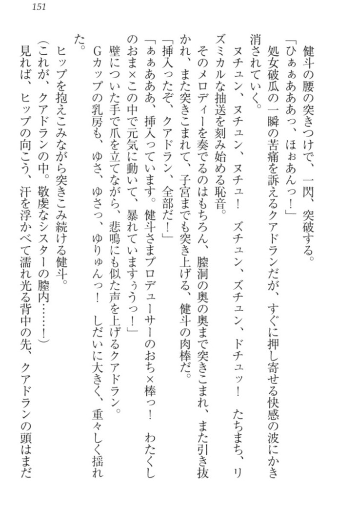 異世界でアイドルハーレム始めましょ！