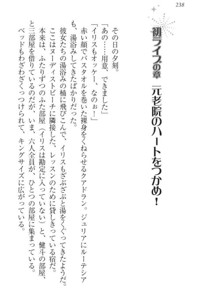 異世界でアイドルハーレム始めましょ！