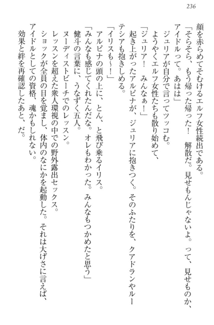 異世界でアイドルハーレム始めましょ！