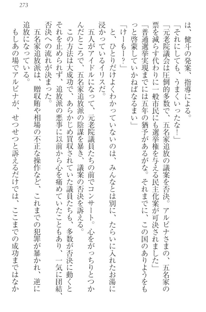 異世界でアイドルハーレム始めましょ！