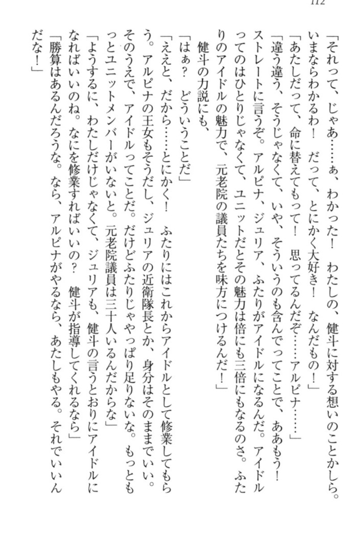 異世界でアイドルハーレム始めましょ！
