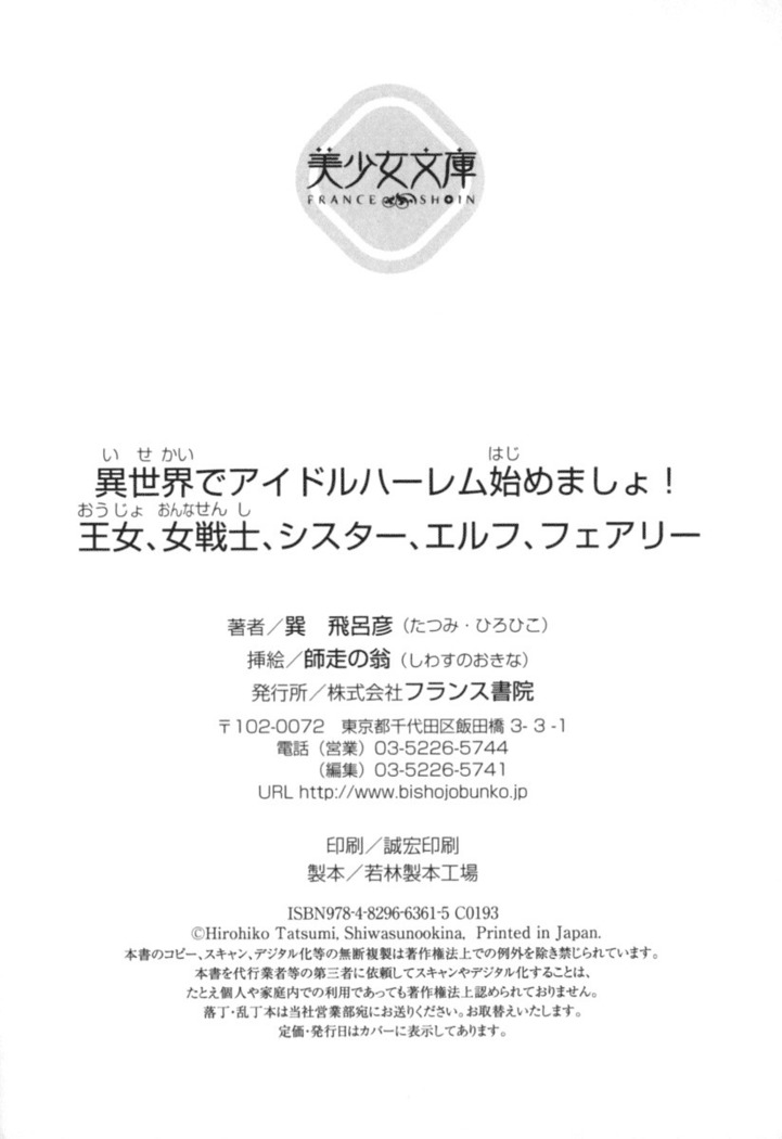 異世界でアイドルハーレム始めましょ！