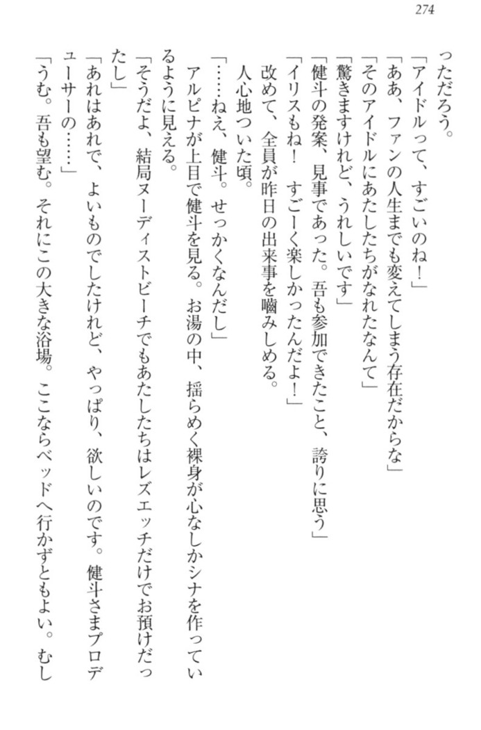 異世界でアイドルハーレム始めましょ！