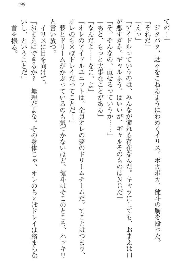 異世界でアイドルハーレム始めましょ！