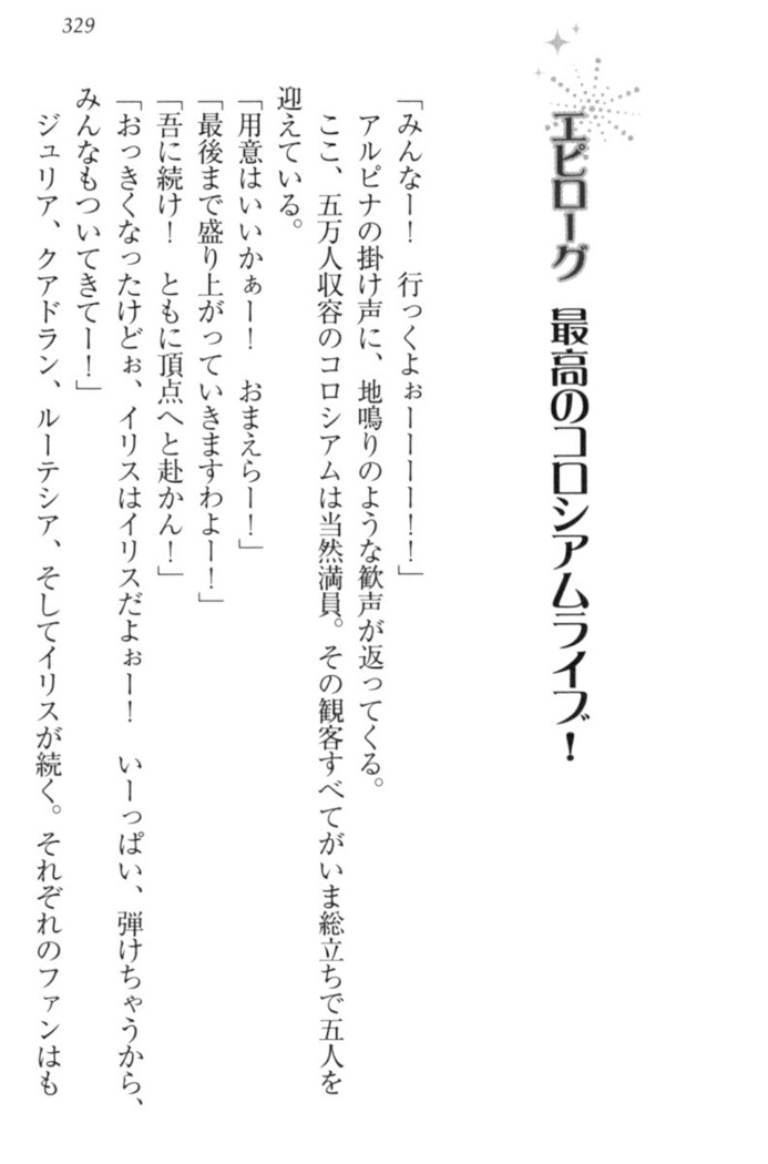 異世界でアイドルハーレム始めましょ！