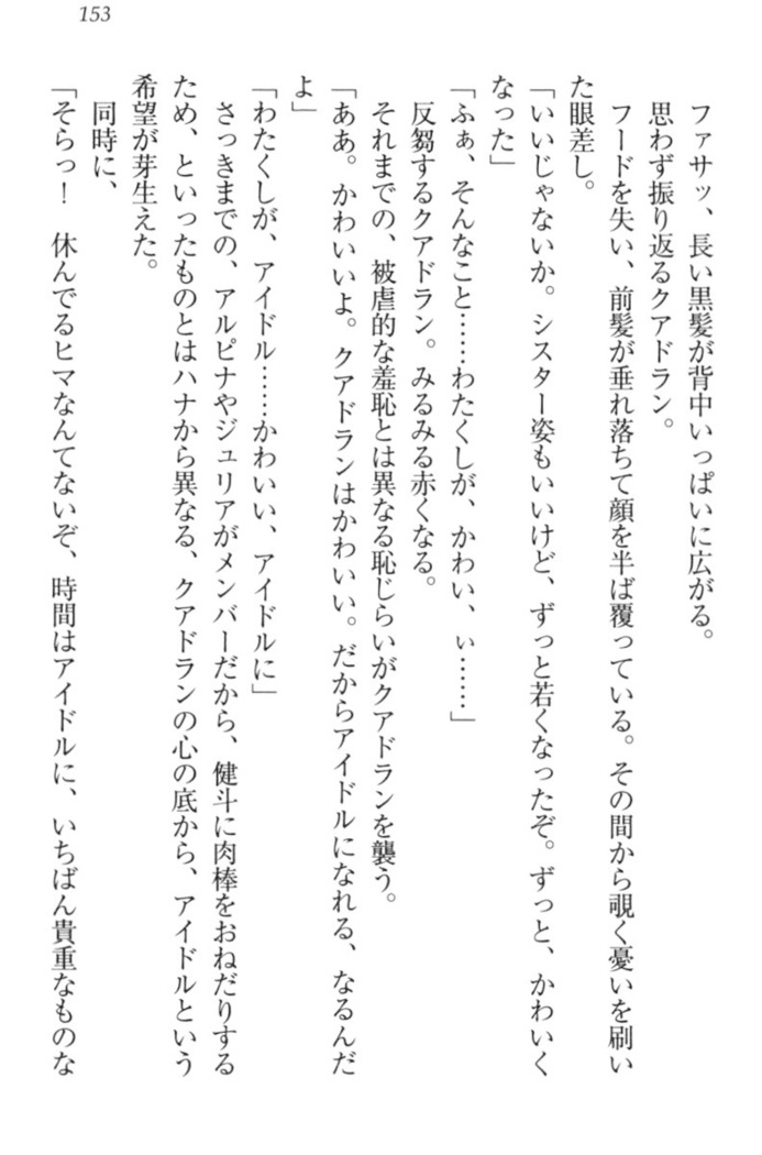 異世界でアイドルハーレム始めましょ！