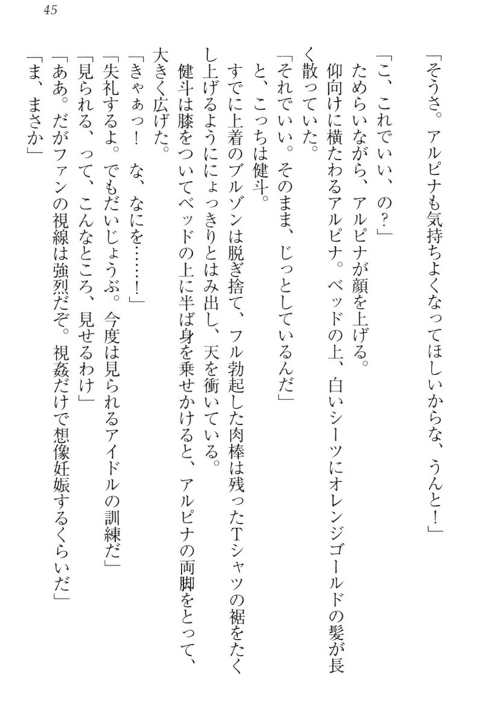 異世界でアイドルハーレム始めましょ！
