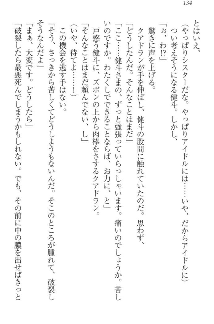 異世界でアイドルハーレム始めましょ！