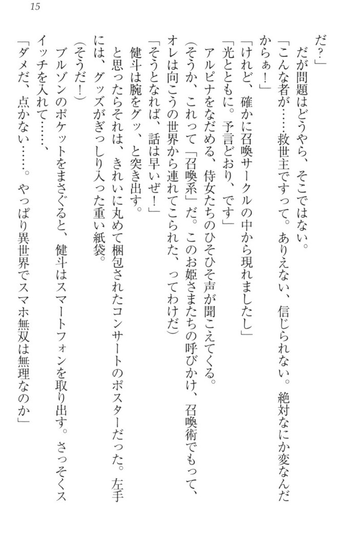 異世界でアイドルハーレム始めましょ！