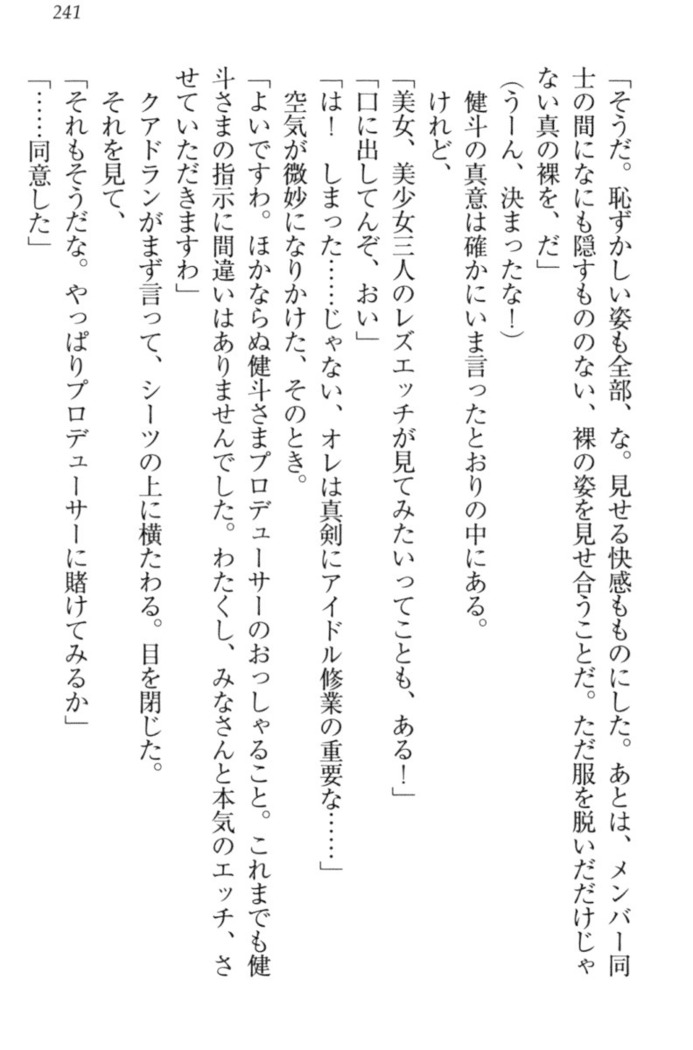 異世界でアイドルハーレム始めましょ！