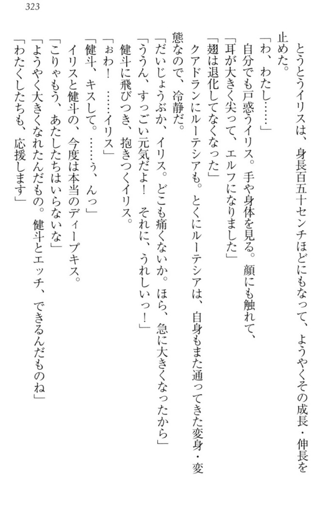 異世界でアイドルハーレム始めましょ！