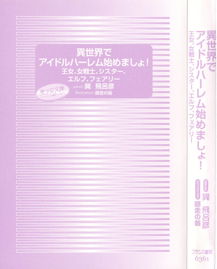 異世界でアイドルハーレム始めましょ！