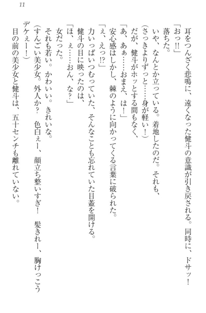 異世界でアイドルハーレム始めましょ！