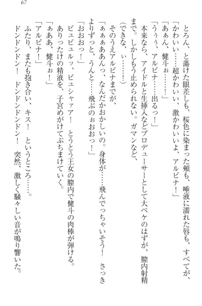 異世界でアイドルハーレム始めましょ！