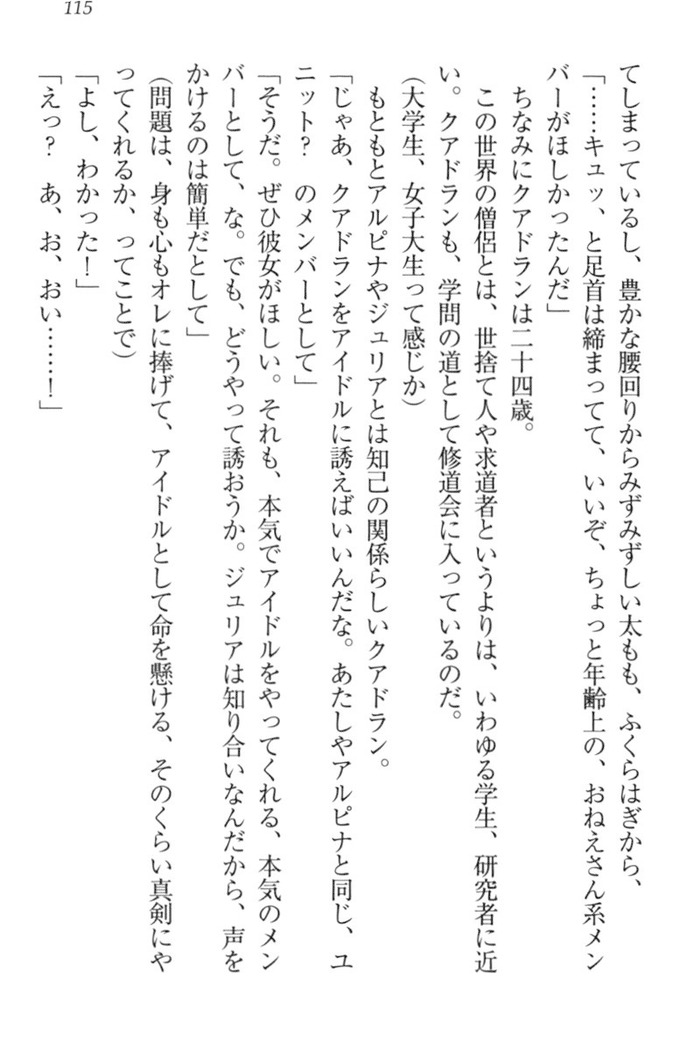 異世界でアイドルハーレム始めましょ！