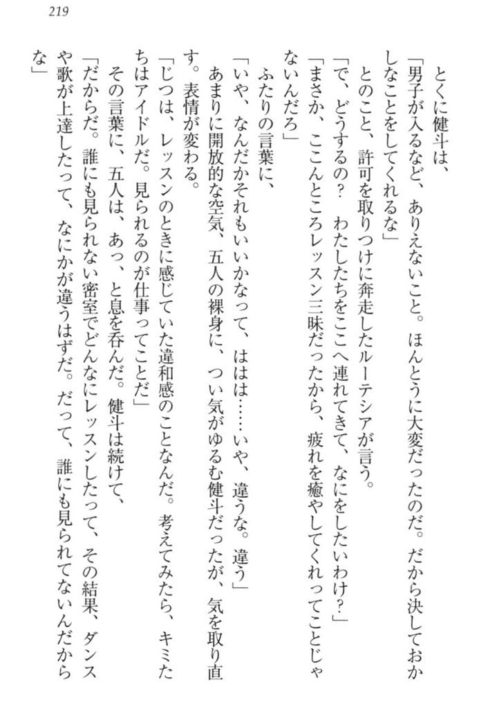 異世界でアイドルハーレム始めましょ！