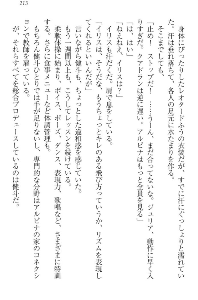 異世界でアイドルハーレム始めましょ！