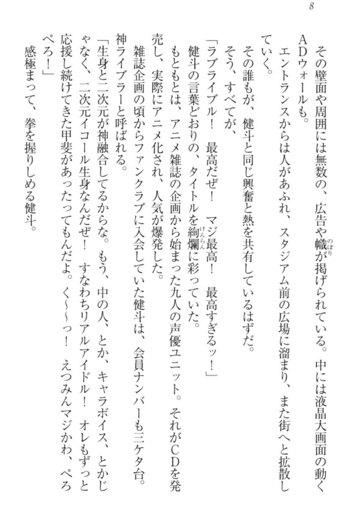異世界でアイドルハーレム始めましょ！