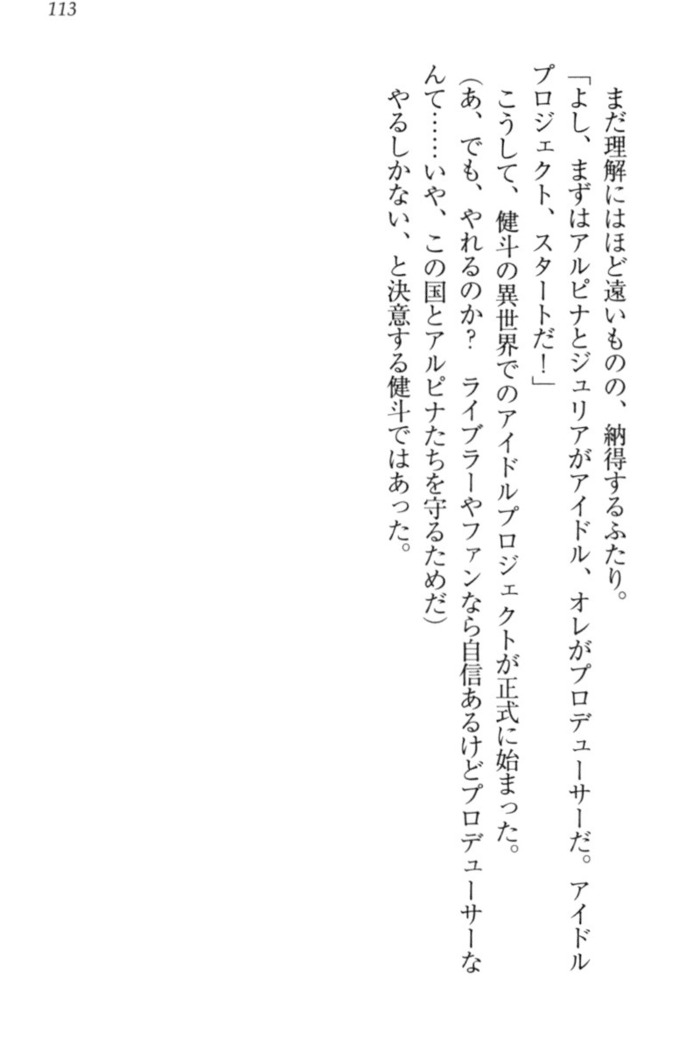 異世界でアイドルハーレム始めましょ！