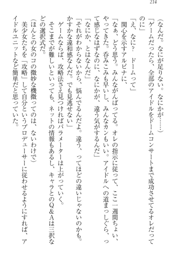 異世界でアイドルハーレム始めましょ！
