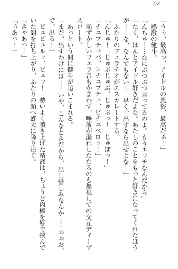 異世界でアイドルハーレム始めましょ！