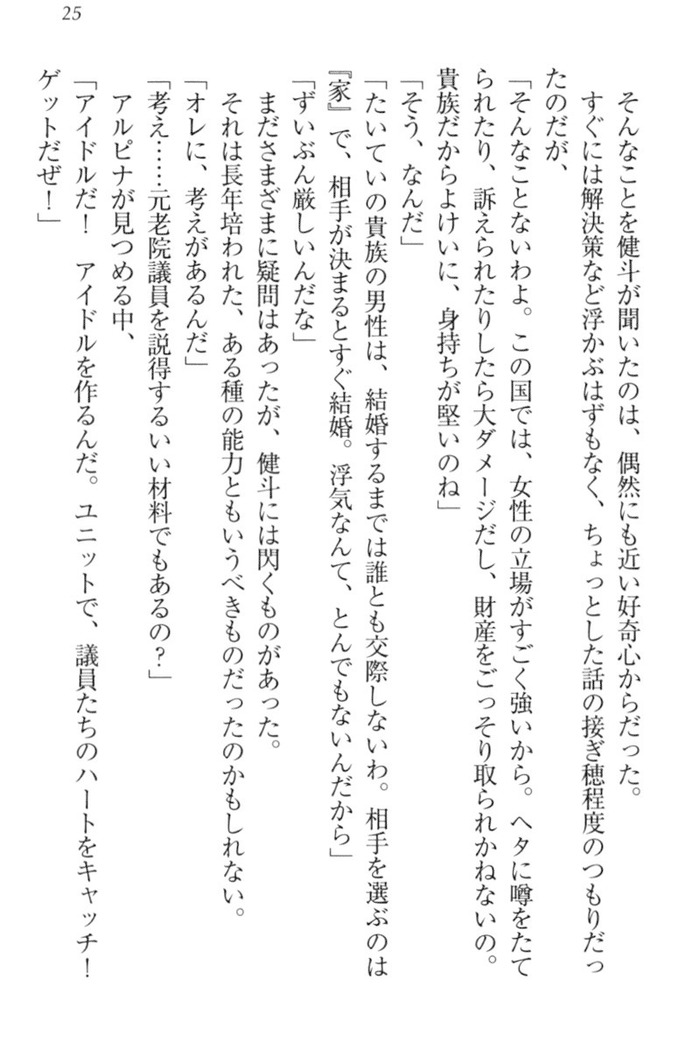 異世界でアイドルハーレム始めましょ！
