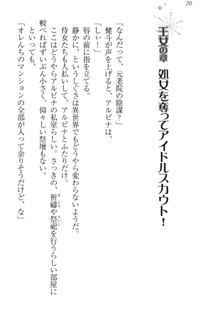 異世界でアイドルハーレム始めましょ！