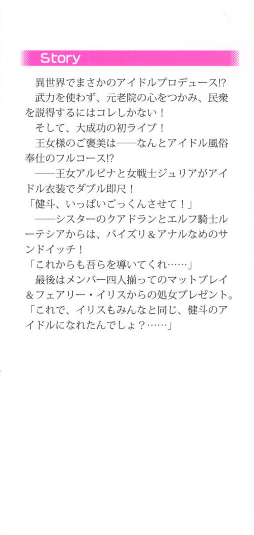 異世界でアイドルハーレム始めましょ！