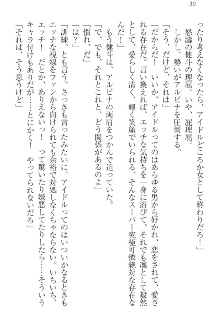 異世界でアイドルハーレム始めましょ！
