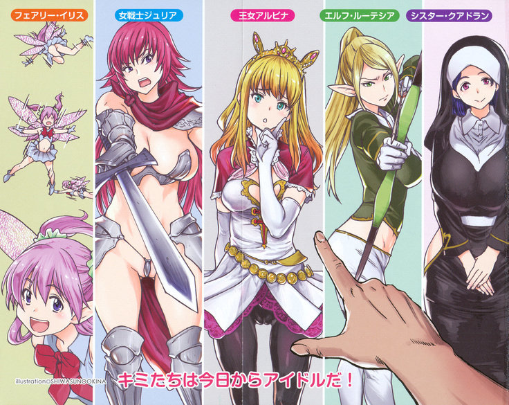 異世界でアイドルハーレム始めましょ！