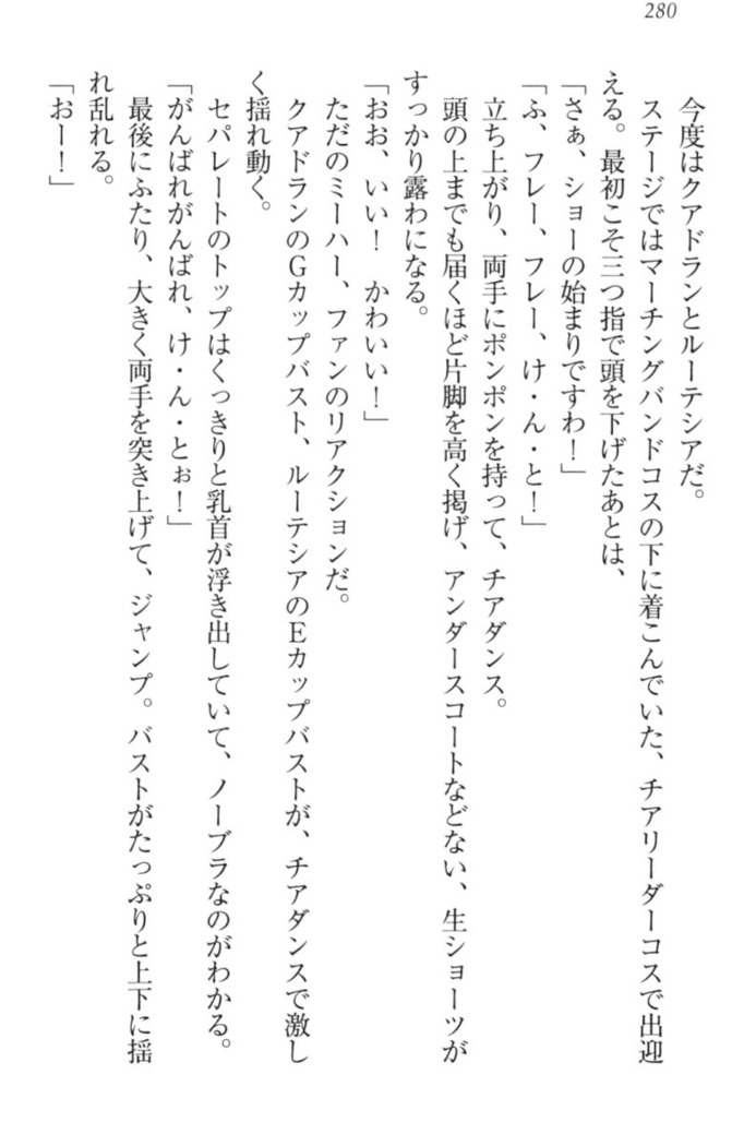 異世界でアイドルハーレム始めましょ！