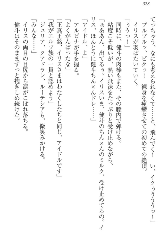 異世界でアイドルハーレム始めましょ！