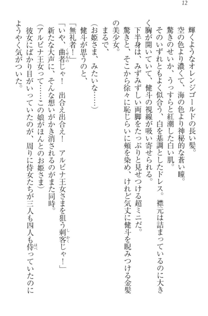 異世界でアイドルハーレム始めましょ！