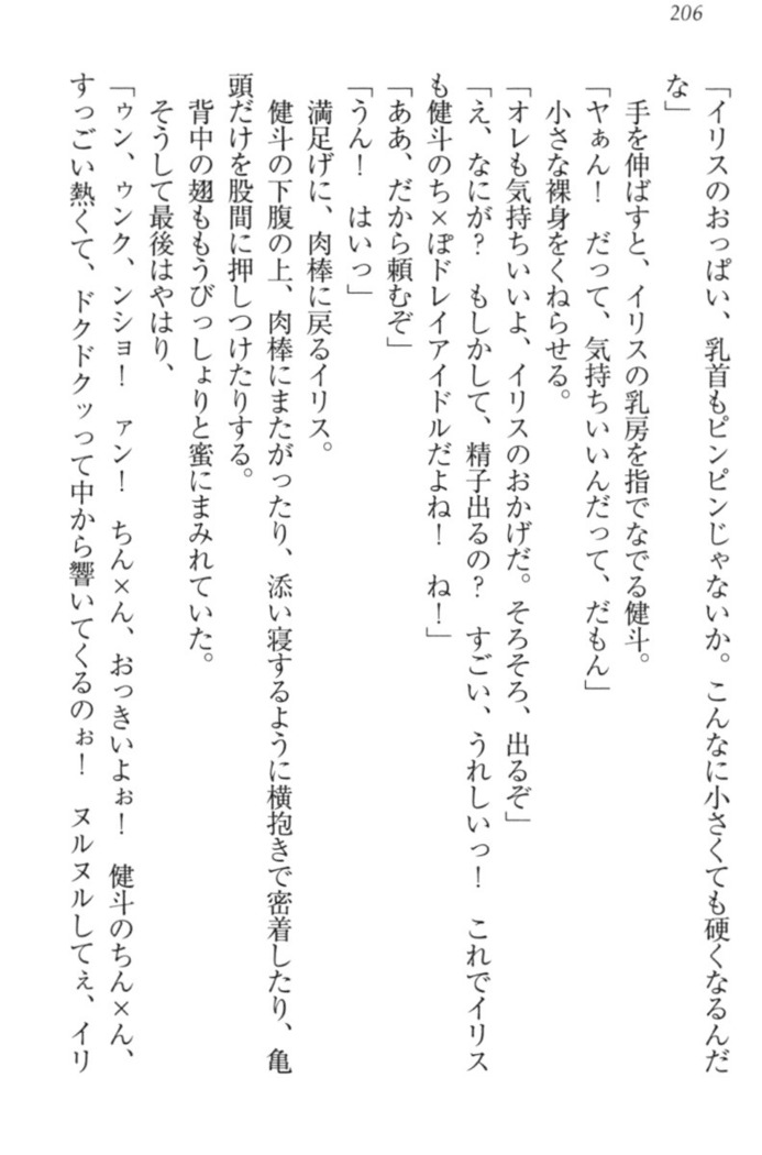 異世界でアイドルハーレム始めましょ！