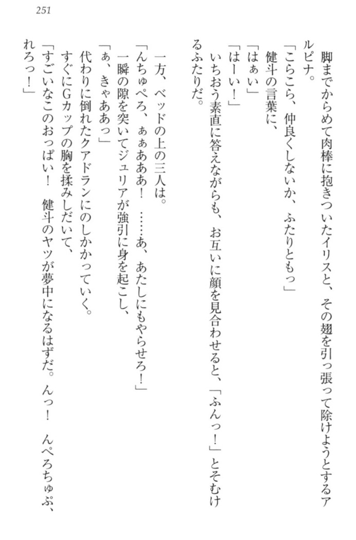 異世界でアイドルハーレム始めましょ！