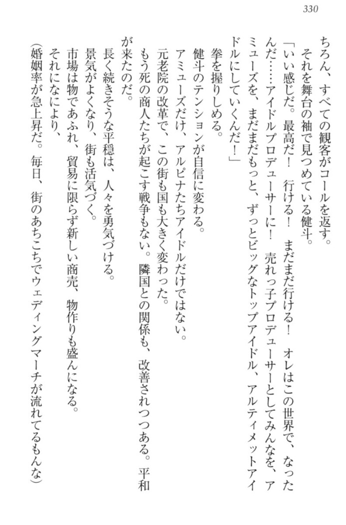 異世界でアイドルハーレム始めましょ！