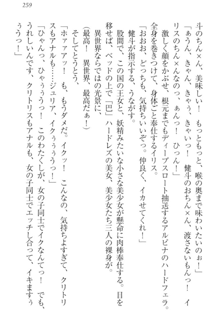 異世界でアイドルハーレム始めましょ！